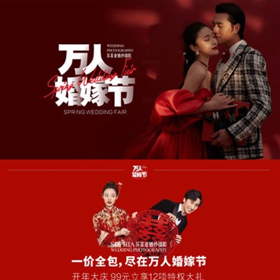 苏菲亚婚纱摄影万人婚嫁节