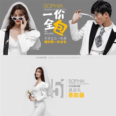 苏菲亚五一钜惠，婚纱照一价全包